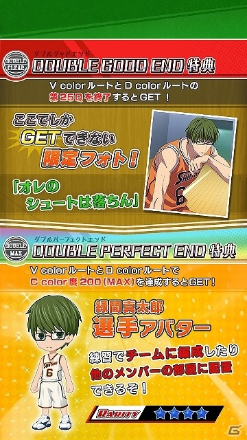 iOS/Android「黒子のバスケ CROSS COLORS」合同合宿ストーリー「緑間真太郎／秀徳高校編」が配信開始の画像7