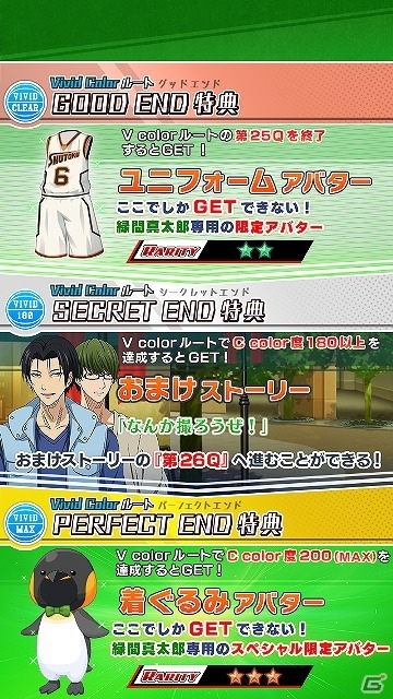 iOS/Android「黒子のバスケ CROSS COLORS」合同合宿ストーリー「緑間真太郎／秀徳高校編」が配信開始の画像8