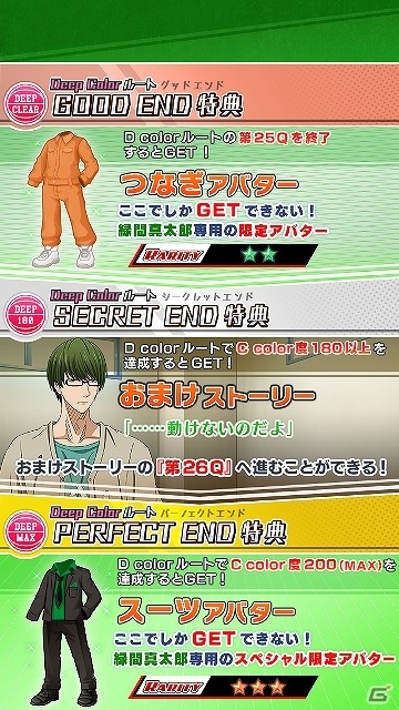 iOS/Android「黒子のバスケ CROSS COLORS」合同合宿ストーリー「緑間真太郎／秀徳高校編」が配信開始の画像9