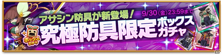 iOS/Android「剣と魔法のログレス いにしえの女神」アニメ「亜人」とのコラボが開催！記念キャンペーンも実施中の画像5