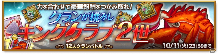 iOS/Android「剣と魔法のログレス いにしえの女神」アニメ「亜人」とのコラボが開催！記念キャンペーンも実施中の画像7