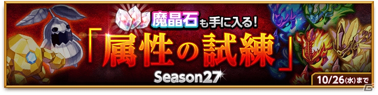 iOS/Android「剣と魔法のログレス いにしえの女神」アニメ「亜人」とのコラボが開催！記念キャンペーンも実施中の画像9
