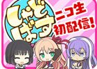 PC/iOS/Android「Shadowverse」Webラジオ番組「しゃどばすチャンネル」にて新カードパック「ダークネス・エボルヴ」が特集！