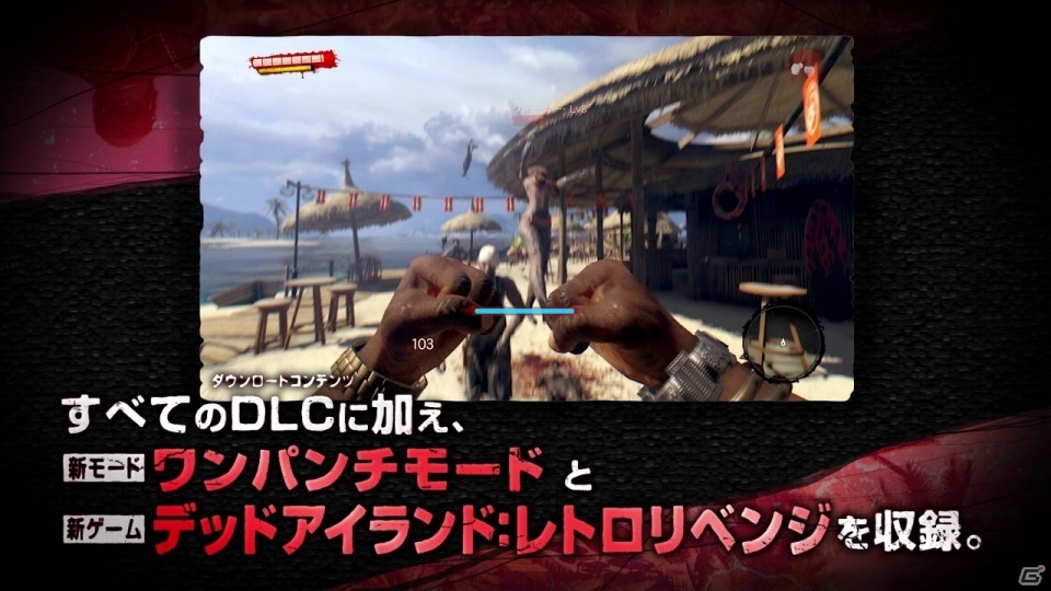 PS4「デッドアイランド：ディフィニティブコレクション」のローンチトレーラーが公開！ニコニコゲーム実況チャンネルでもピックアップの画像5