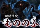「信長の野望Online」歴戦の強敵たちに挑むイベント「もののふ討伐録」が10月5日より開催！「勇士の章」の技能バランス調整も実施予定