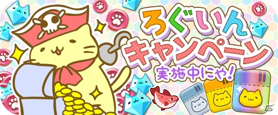 iOS/Android「みっちりねこPOP」ビンゴイベントが再登場！秋のログインキャンペーンも実施の画像2