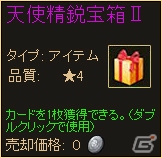 PC「ディヴァイン・グリモワール」ルシフェル、イヴが的中する「天使パックIV」が発売！の画像4