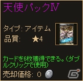 PC「ディヴァイン・グリモワール」ルシフェル、イヴが的中する「天使パックIV」が発売！の画像6