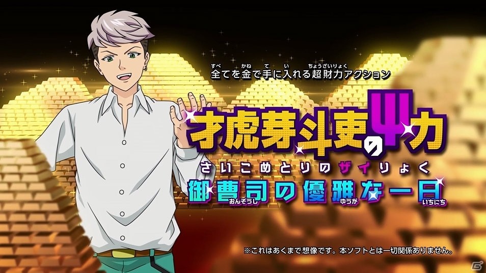 3DS「斉木楠雄のΨ難 史上Ψ大のΨ難！？」斉木楠雄の冷静なツッコミにのせたPV後編が公開！の画像2