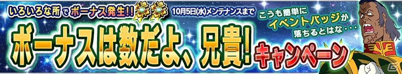 iOS/Android「ガンダムコンクエスト」各シーズンの人気ユニットがラインナップされたリバイバル5連ガシャが実施！の画像15