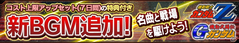 iOS/Android「ガンダムコンクエスト」各シーズンの人気ユニットがラインナップされたリバイバル5連ガシャが実施！の画像17