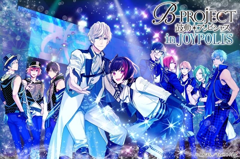 「B-PROJECT～鼓動＊アンビシャス～in JOYPOLIS」が10月20日より開催決定！アイドルたちが東京ジョイポリスの制服姿にの画像1
