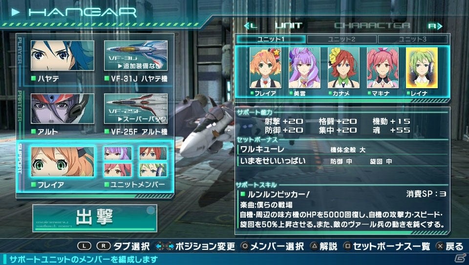 PS Vita「マクロスΔスクランブル」多彩なサポートスキル・パイロットスキルや親密度システムを紹介！本作でしか見れない掛け合いにも注目の画像24