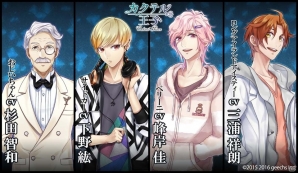 iOS/Android「カクテル王子」杉田智和さん、下野紘さん、峰岸佳さん、三浦祥朗さんが出演決定！の画像1