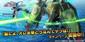 PS4/PS3「ガンダムバトルオペレーションNEXT」フォビドゥンガンダムの設計図などが手に入るキャンペーンが実施！の画像1