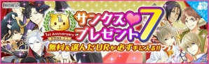 iOS/Android「夢色キャスト」選んだURキャストがもらえる「サンクスプレゼント7」が開催！の画像1
