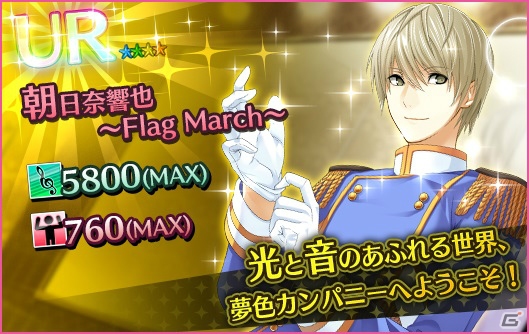 iOS/Android「夢色キャスト」選んだURキャストがもらえる「サンクスプレゼント7」が開催！の画像2