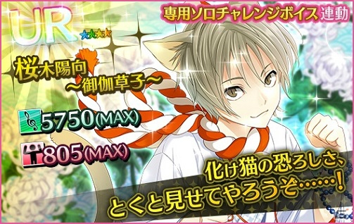 iOS/Android「夢色キャスト」選んだURキャストがもらえる「サンクスプレゼント7」が開催！の画像5