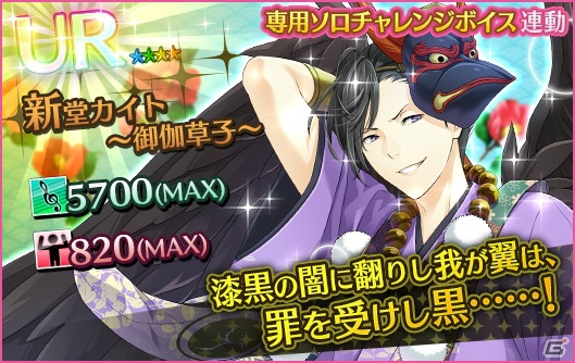 iOS/Android「夢色キャスト」選んだURキャストがもらえる「サンクスプレゼント7」が開催！の画像6