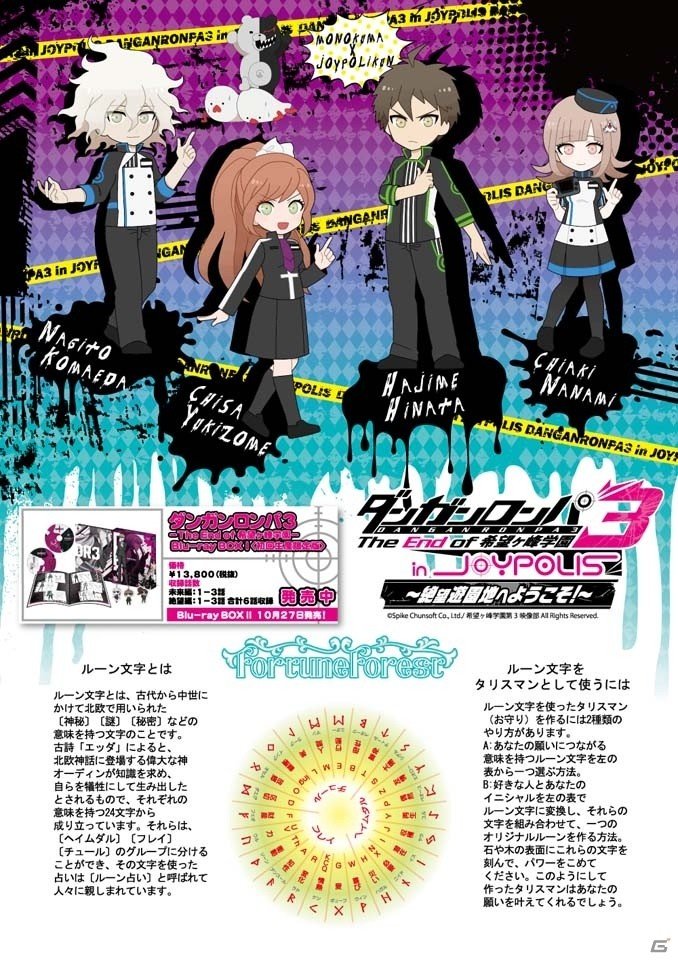 10月6日スタートの「ダンガンロンパ3 in JOYPOLIS～絶望遊園地へようこそ！～」の詳細が公開！の画像5