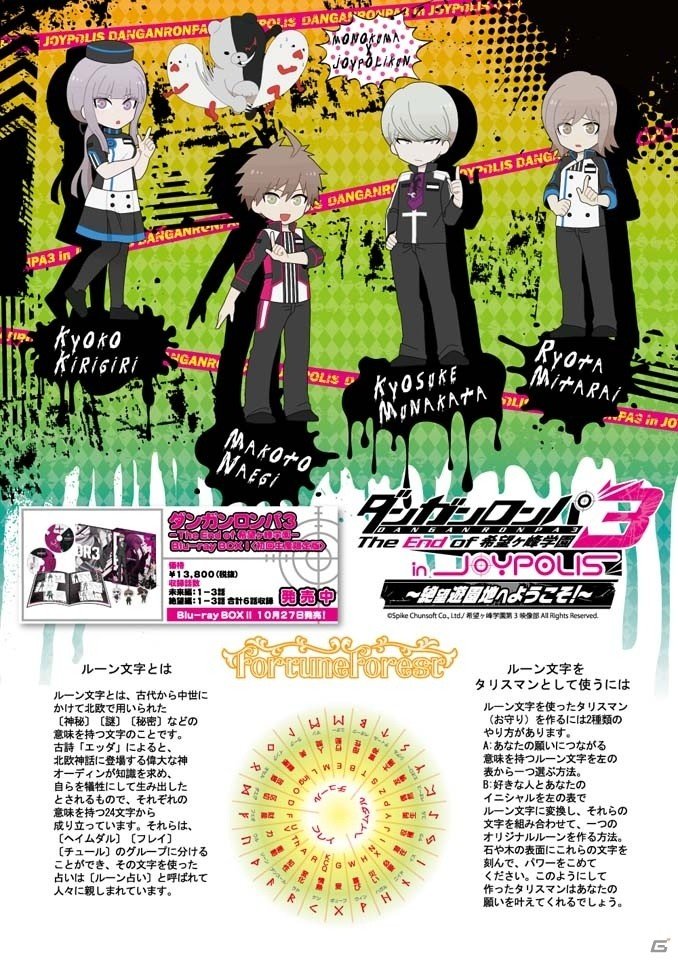 10月6日スタートの「ダンガンロンパ3 in JOYPOLIS～絶望遊園地へようこそ！～」の詳細が公開！の画像6