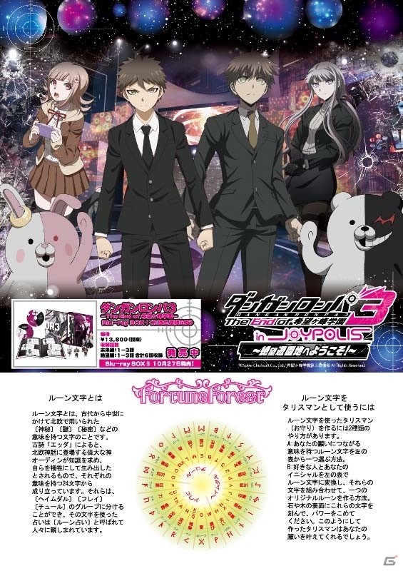 10月6日スタートの「ダンガンロンパ3 in JOYPOLIS～絶望遊園地へようこそ！～」の詳細が公開！の画像7