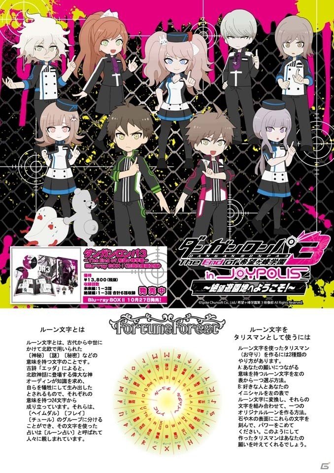 10月6日スタートの「ダンガンロンパ3 in JOYPOLIS～絶望遊園地へ