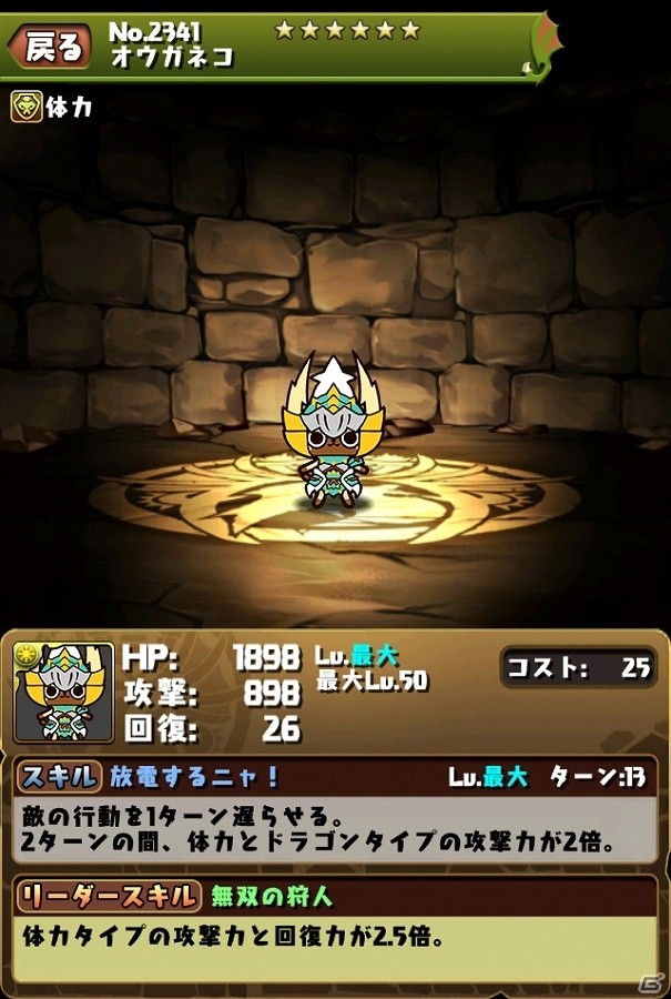 iOS/Android「パズル＆ドラゴンズ」バギィネコやナルガネコなどのアイルーたちが登場！「モンハン日記 ぽかぽかアイルー村DX」が復活の画像5