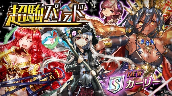 iOS/Android「逆転オセロニア」決戦イベント「茨木童子」が9月30日より開催！超駒パレードに「カーリー」も登場の画像1