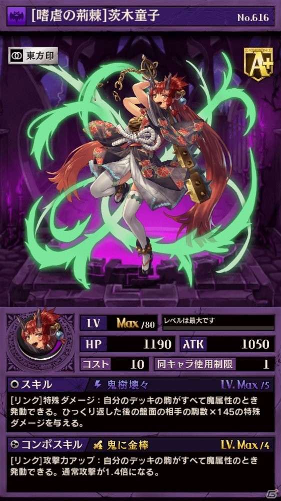iOS/Android「逆転オセロニア」決戦イベント「茨木童子」が9月30日より開催！超駒パレードに「カーリー」も登場の画像12