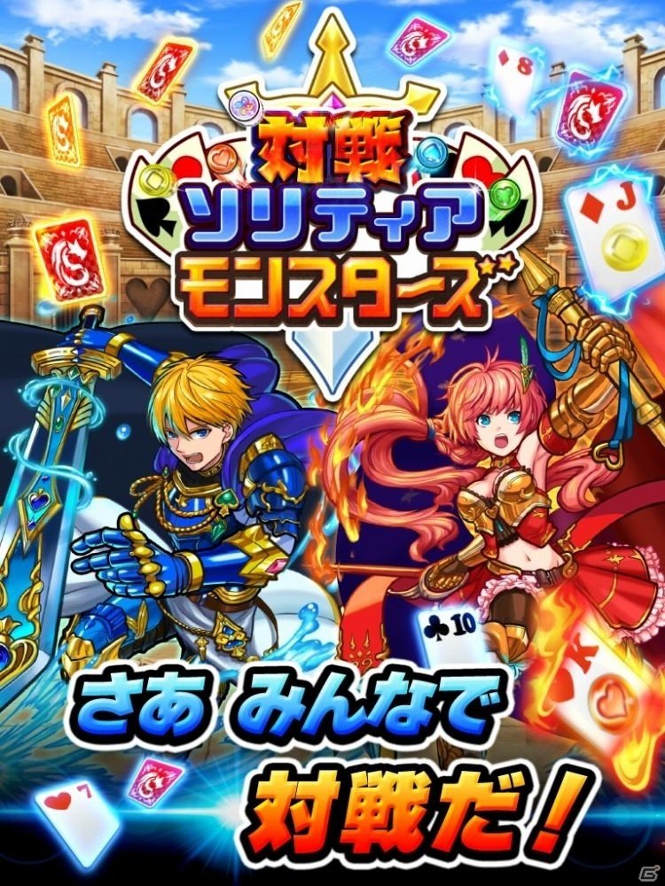 Android版「対戦ソリティアモンスターズ」のオープンβテストがスタート！事前登録受付も開始の画像6