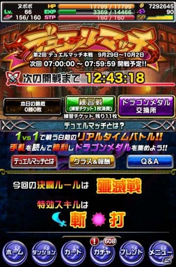 iOS/Android「ドラゴンポーカー」相手の心理を読んで先制攻撃！第2回デュエルマッチ本戦が開催の画像2