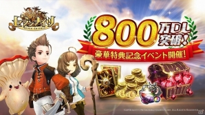 iOS/Android「セブンナイツ」が800万ダウンロードを突破！キャラ召喚券などがもらえる記念キャンペーンが実施の画像1