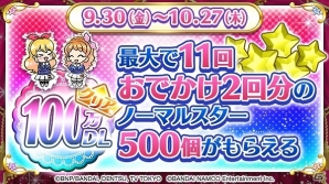 iOS/Android「アイカツ！フォトonステージ！！」が100万ダウンロードを突破！ノーマルスターがもらえるログインボーナスなどを実施の画像4