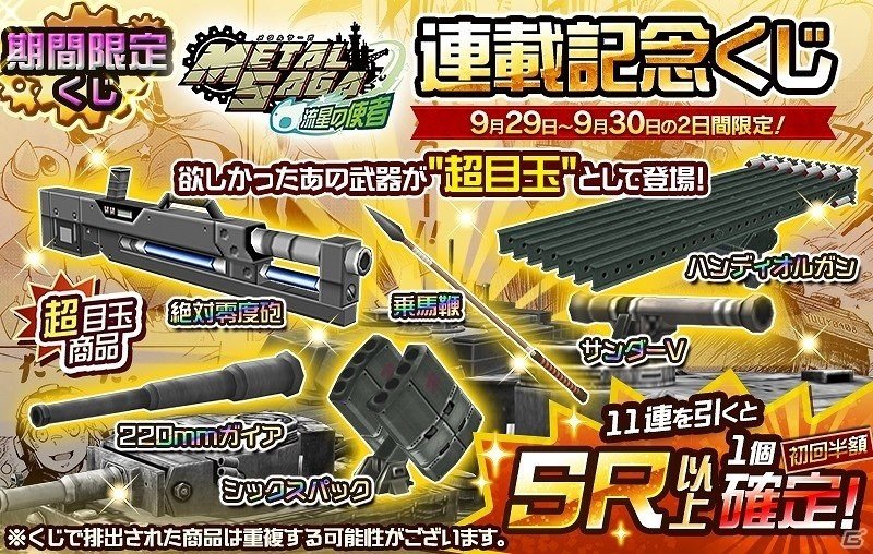 iOS/Android「メタルサーガ ～荒野の方舟～」のコミカライズ化が決定！隠しキーワードを探して特別装備を手に入れようの画像3