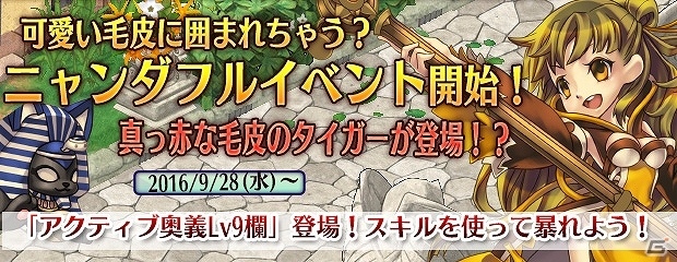 PS3/PC「エンジェル戦記」可愛い猫PDが手に入る「ニャンダフルイベント」が開催！販売アイテムにレッドタイガーが登場の画像1