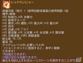 PS3/PC「エンジェル戦記」可愛い猫PDが手に入る「ニャンダフルイベント」が開催！販売アイテムにレッドタイガーが登場の画像10