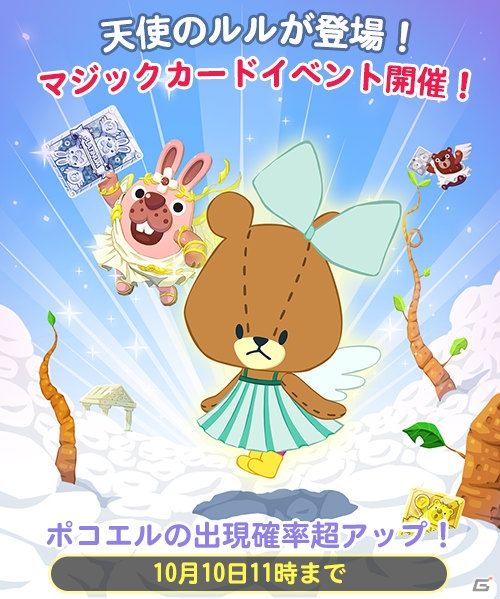 iOS/Android「LINE ポコパン」テレビアニメ「がんばれ！ルルロロ」とのコラボレーションが開催！の画像4
