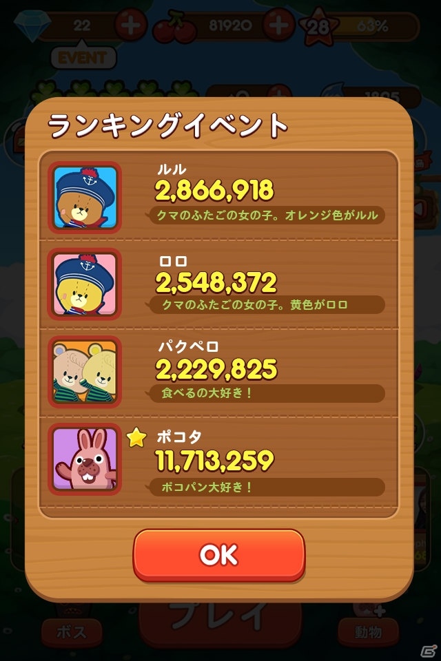iOS/Android「LINE ポコパン」テレビアニメ「がんばれ！ルルロロ」とのコラボレーションが開催！の画像5