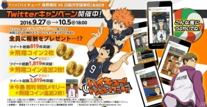 iOS/Android「ハイキュー!!ドンピシャマッチ!!」Twitterキャンペーンが実施！リーグ戦「新戦力獲得オータムリーグ」も開催中の画像1