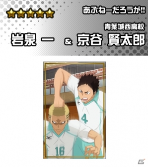 iOS/Android「ハイキュー!!ドンピシャマッチ!!」Twitterキャンペーンが実施！リーグ戦「新戦力獲得オータムリーグ」も開催中の画像3