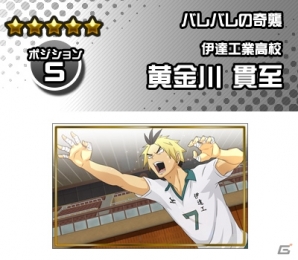iOS/Android「ハイキュー!!ドンピシャマッチ!!」Twitterキャンペーンが実施！リーグ戦「新戦力獲得オータムリーグ」も開催中の画像5