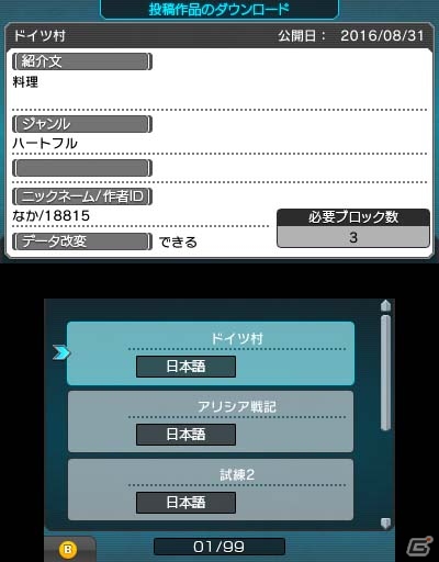 3DS「RPGツクール フェス」無料配信の「RPG ツクール フェス プレイヤー」でソフト未所持でも作品がプレイ可能に！の画像5