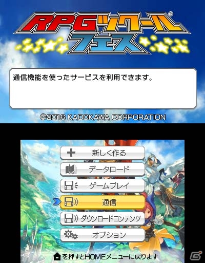 3DS「RPGツクール フェス」無料配信の「RPG ツクール フェス プレイヤー」でソフト未所持でも作品がプレイ可能に！の画像6