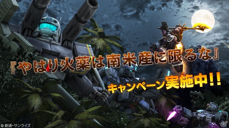 PS3「機動戦士ガンダム バトルオペレーション」にて「秋のミッシングリンクキャンペーン」が開催！の画像1