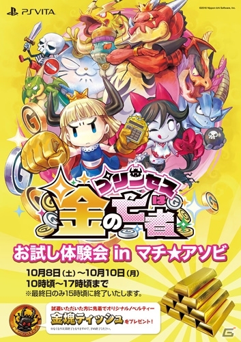 日本一ソフトウェアが「マチ★アソビ vol.17」に出展―「プリンセスは金の亡者」体験会やグッズ販売を実施の画像1