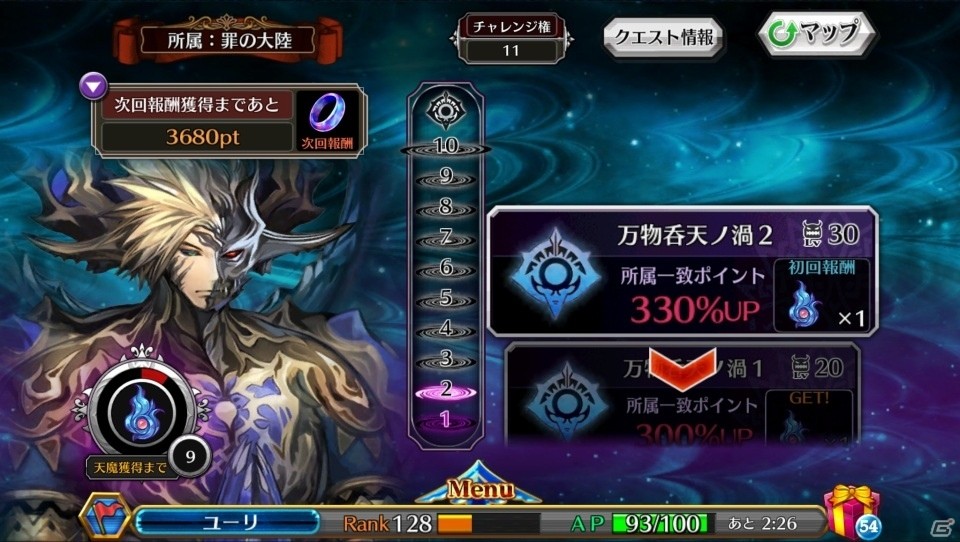 iOS/Android「チェインクロニクル ～絆の新大陸～」超難易度の新コンテンツ「深淵の渦」が10月6日に登場！新キャラクター「天魔」の情報もの画像2
