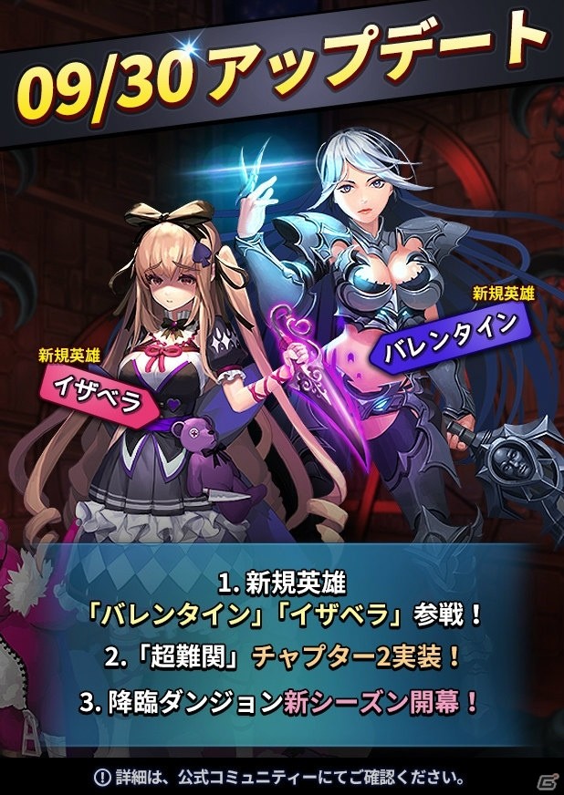 iOS/Android「ドラゴンシューター」新たな限定レア英雄が登場するアップデートが9月30日に実施！の画像1