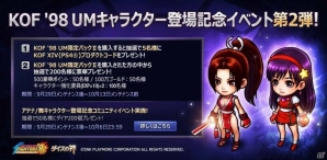 iOS/Android「ダイスの神」に「KOF '98 UM」より不知火舞、麻宮アテナが参戦！の画像6