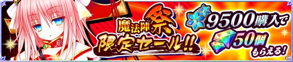 iOS/Android「魔法陣少女 ノブナガサーガ」佐倉綾音さん演じるソンケンが登場！「魔法陣祭限定セール」も実施中の画像3